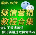 衡水二维码推广、衡水微信推广、衡水微信推广价格、衡水微信营销-河北伟创网络技术事业三部提供衡水二维码推广、衡水微信推广、衡水微信推广价格、衡水微信营销的相关介绍、产品、服务、图片、价格衡水网络推广、衡水网站制作、衡水商友软件、衡水微信营销、衡水crm系统
